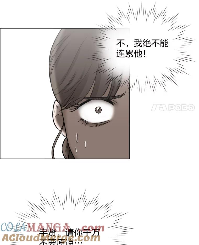 《甜咸男女》65.惠芝的过去（4） 第70页