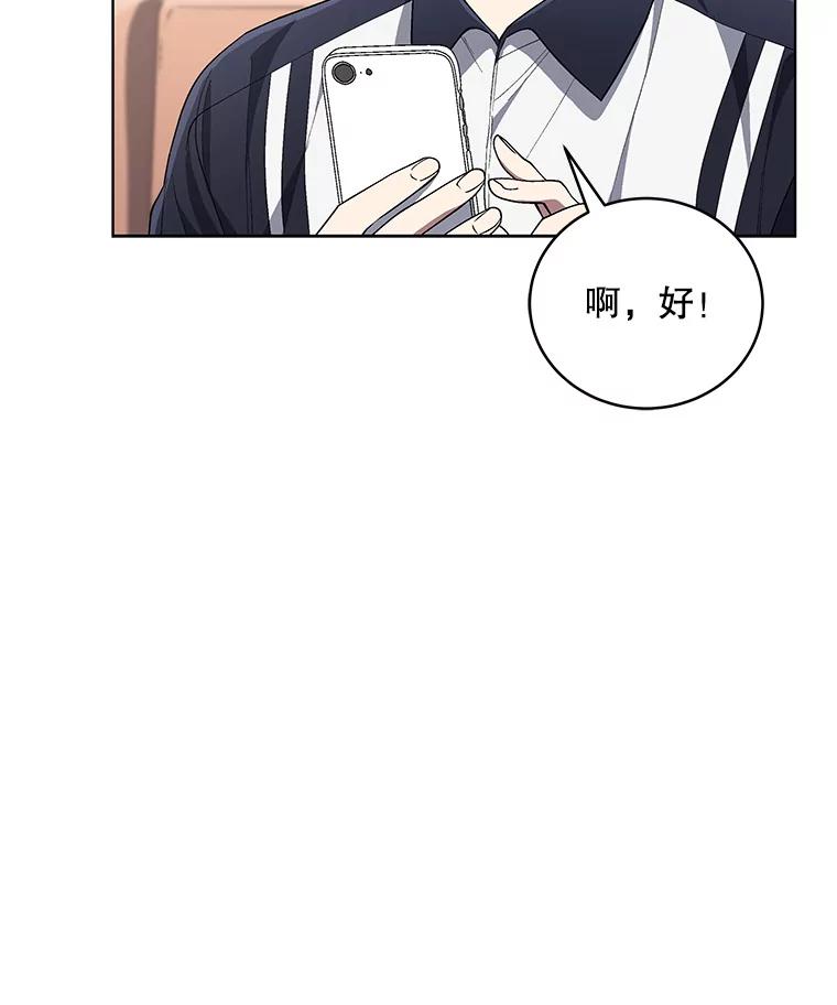《今生成为全能爱豆》64.创作瓶颈 第87页