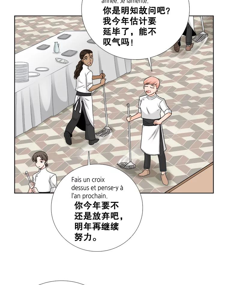 《甜咸男女》65.惠芝的过去（4） 第17页