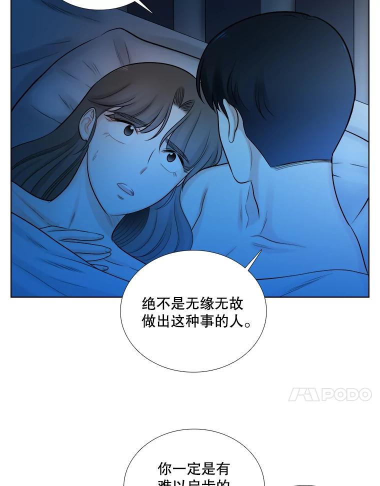 《甜咸男女》65.惠芝的过去（4） 第53页