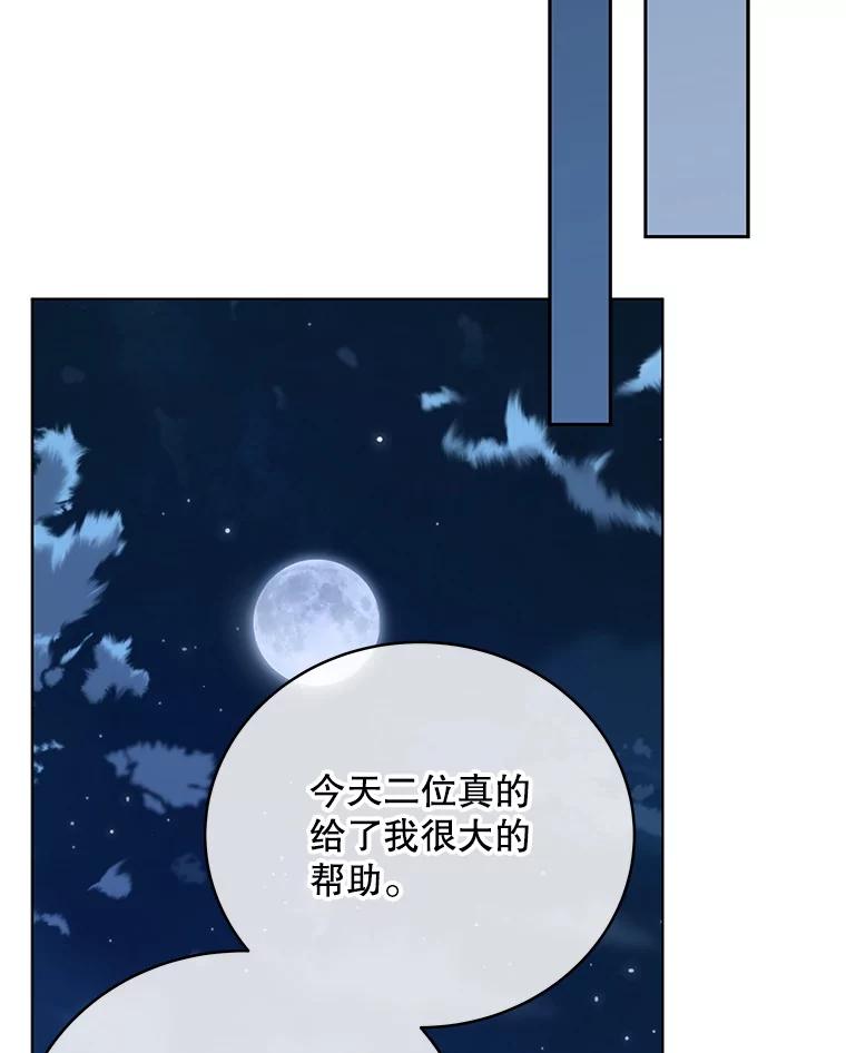 《今生成为全能爱豆》64.创作瓶颈 第108页