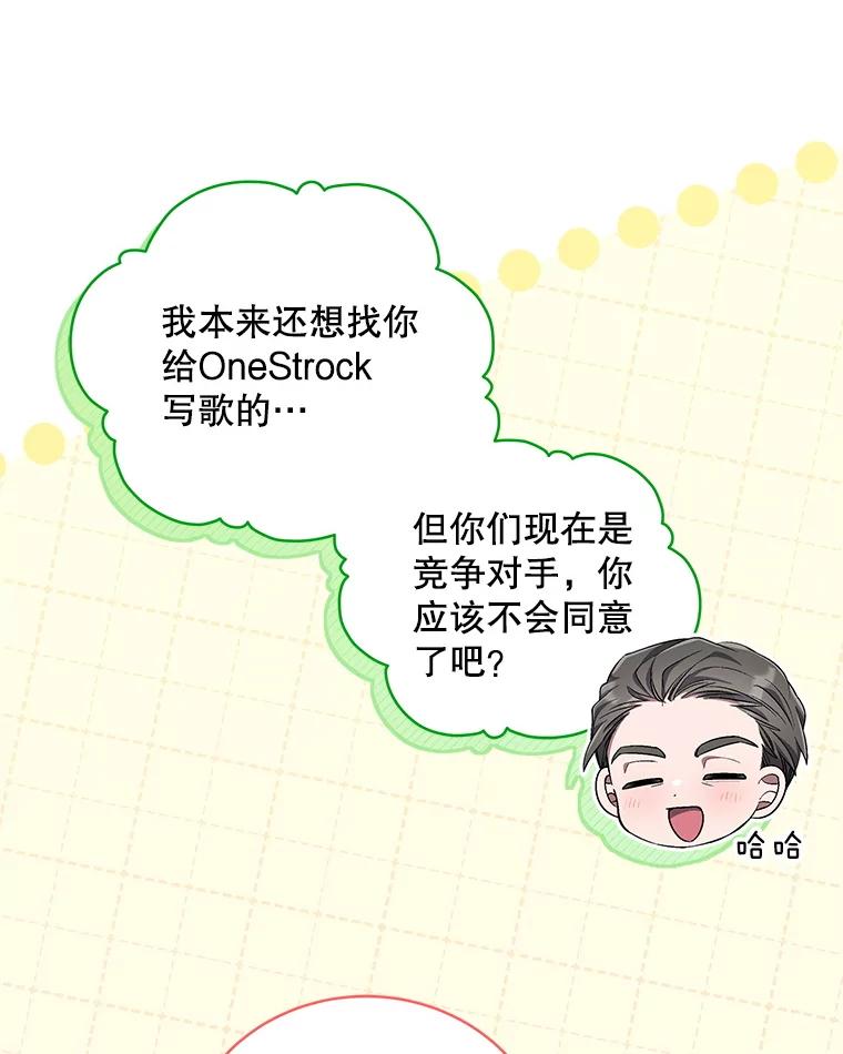 《今生成为全能爱豆》64.创作瓶颈 第43页