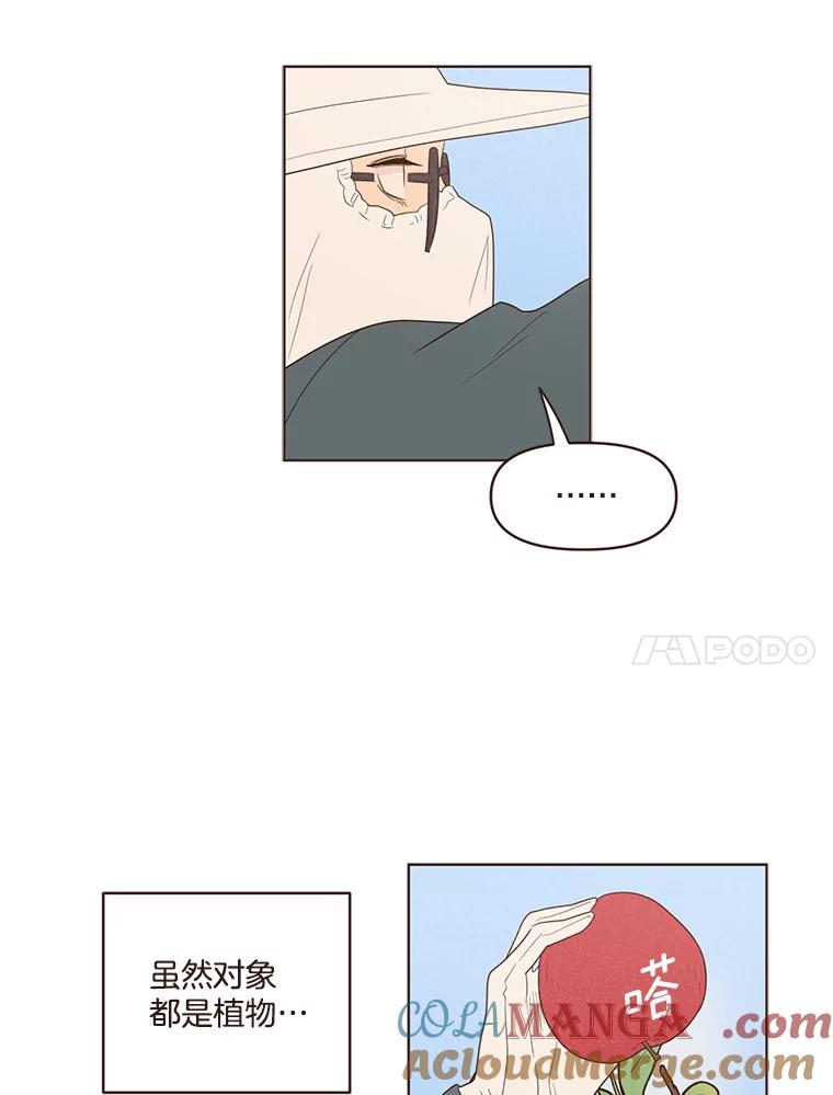 《财阀访谈》64.采收现场 第40页