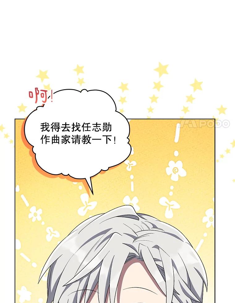 《今生成为全能爱豆》64.创作瓶颈 第32页