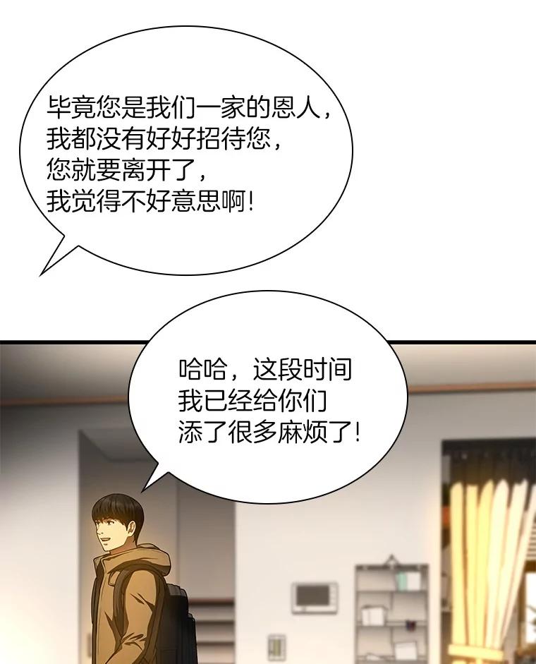 《AI神医的诞生》65.分别 第80页