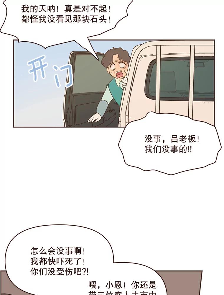 《财阀访谈》64.采收现场 第18页