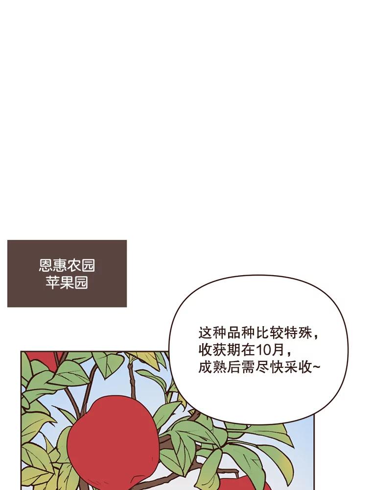 《财阀访谈》64.采收现场 第26页
