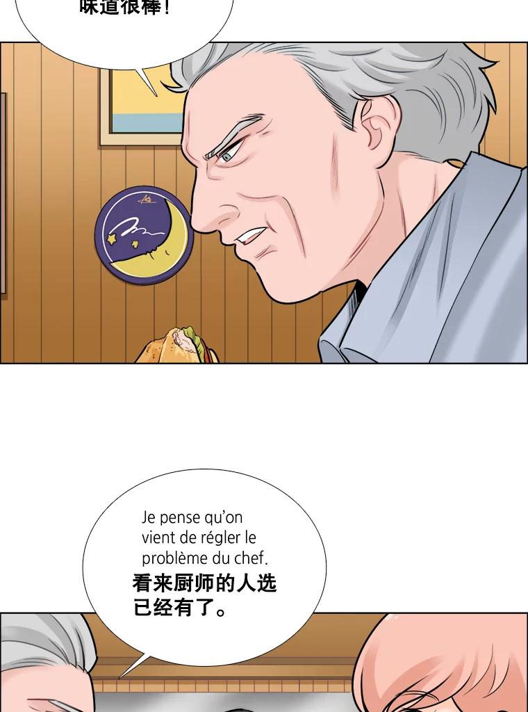 《甜咸男女》66.惠芝的过去（5） 第39页