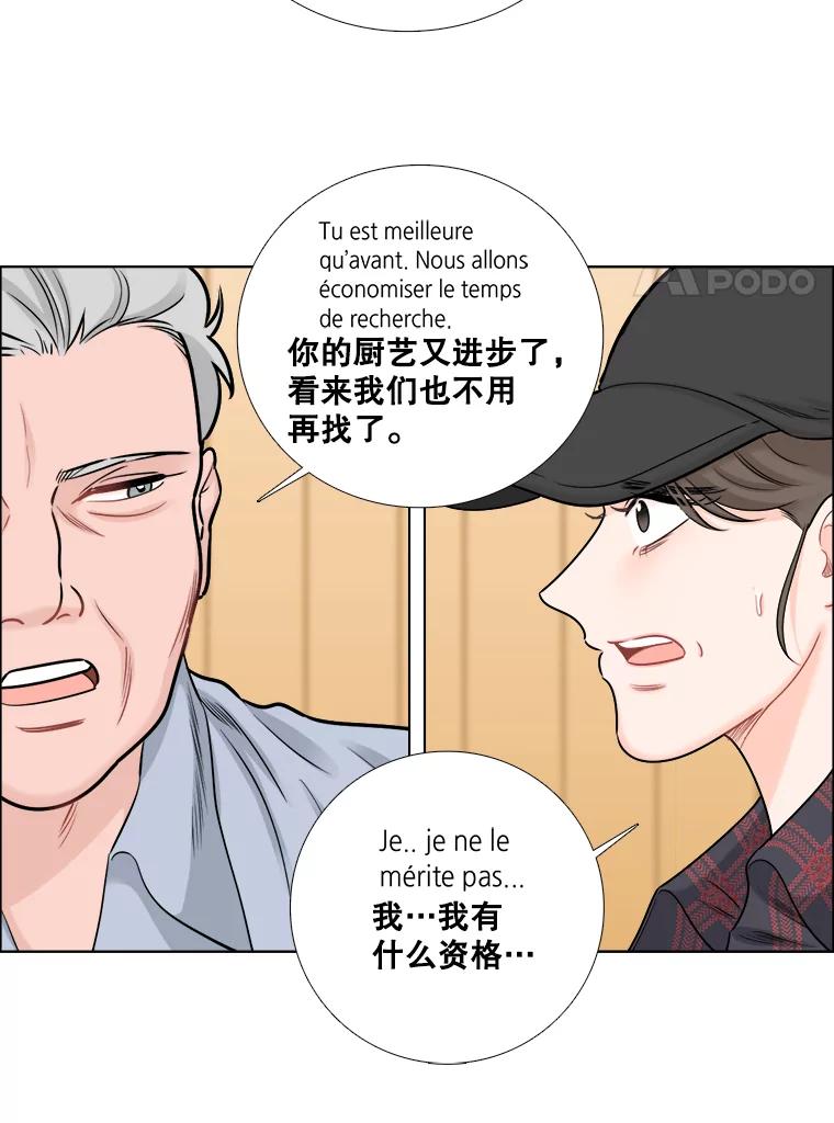 《甜咸男女》66.惠芝的过去（5） 第45页