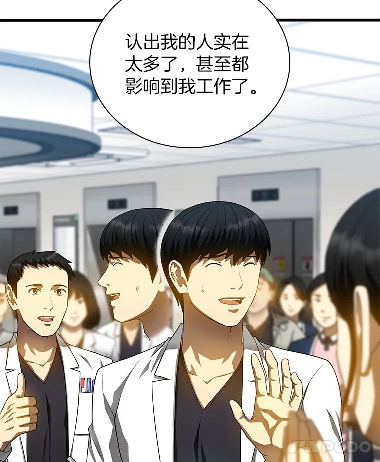《AI神医的诞生》66.新的惩罚 第15页