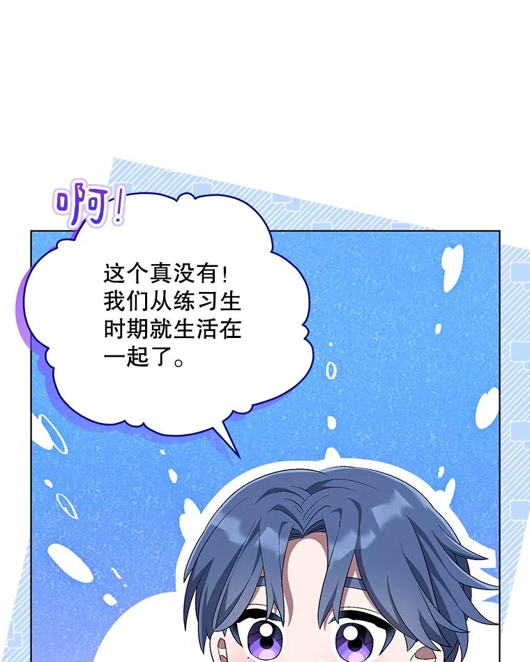 《今生成为全能爱豆》65.综艺拍摄 第68页