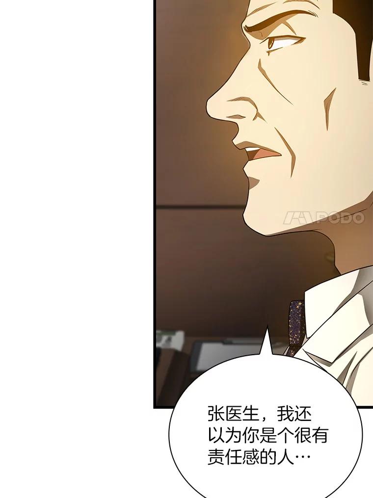 《AI神医的诞生》66.新的惩罚 第63页