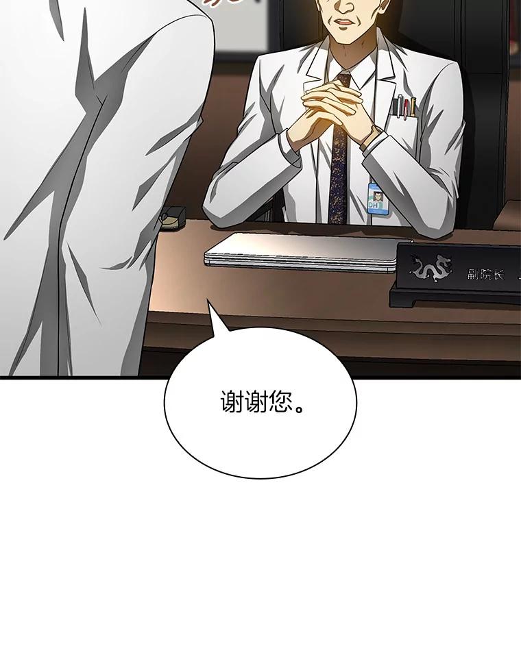《AI神医的诞生》66.新的惩罚 第74页