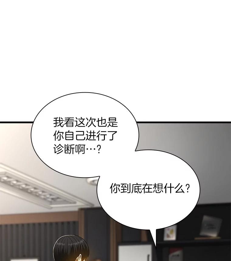 《AI神医的诞生》66.新的惩罚 第52页