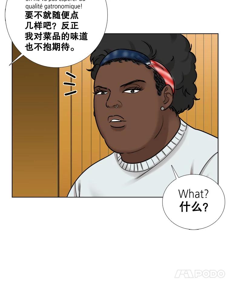 《甜咸男女》66.惠芝的过去（5） 第11页