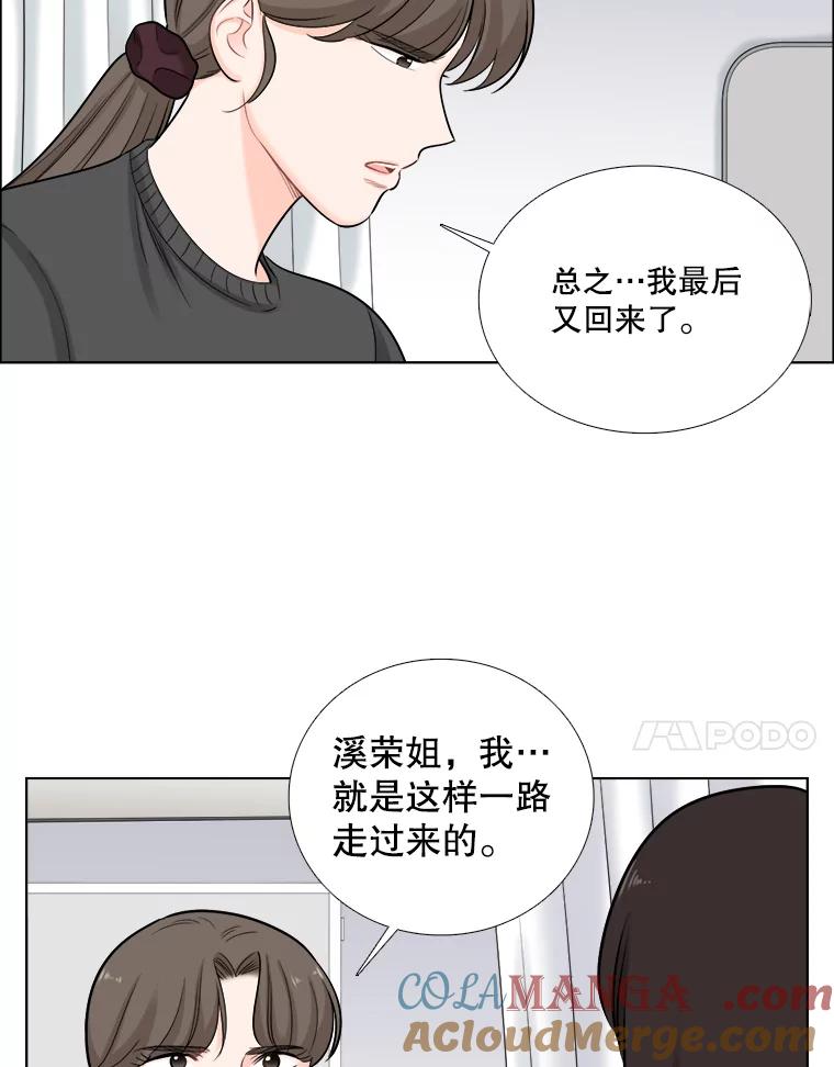 《甜咸男女》66.惠芝的过去（5） 第70页
