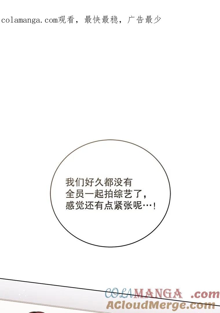 《今生成为全能爱豆》65.综艺拍摄 第1页