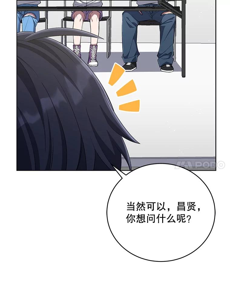 《今生成为全能爱豆》65.综艺拍摄 第87页
