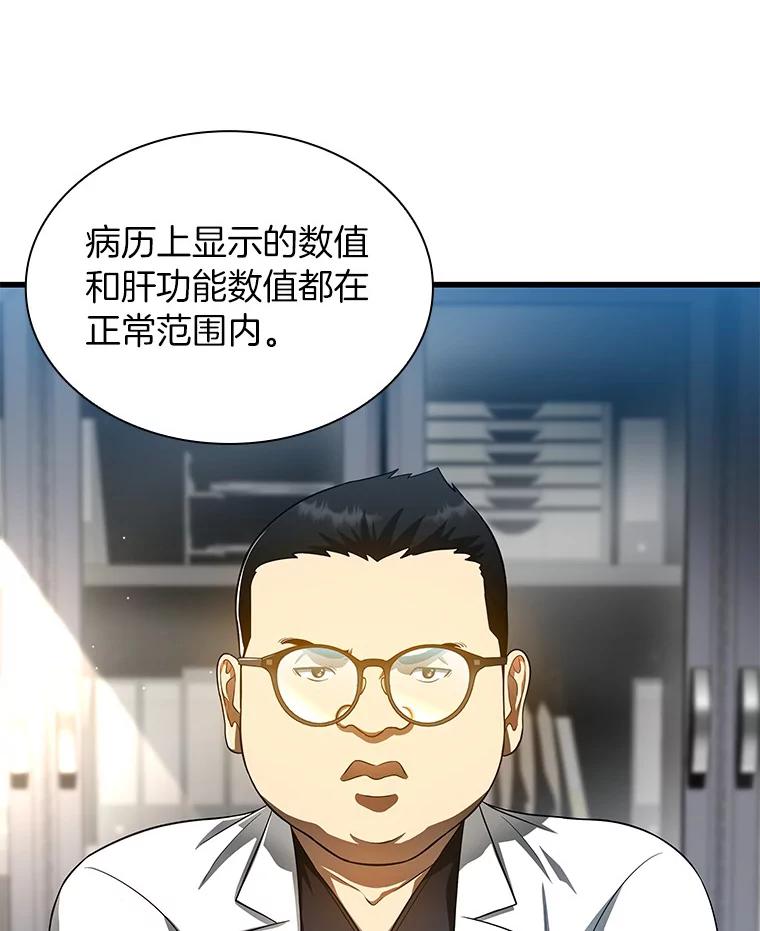 《AI神医的诞生》66.新的惩罚 第84页
