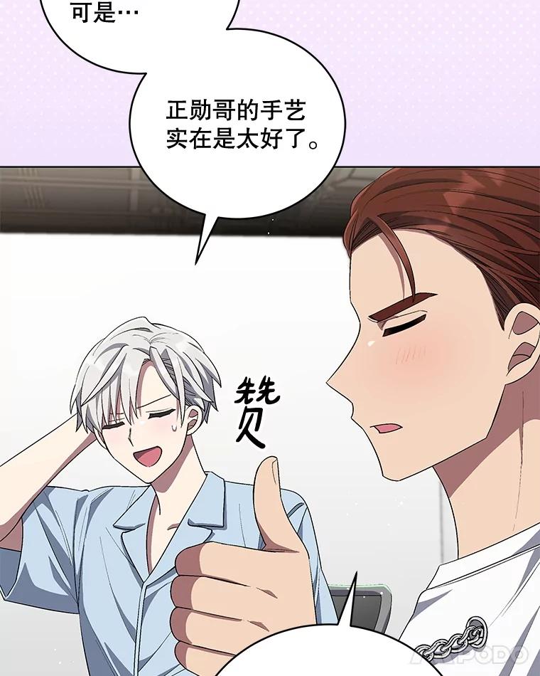 《今生成为全能爱豆》65.综艺拍摄 第91页