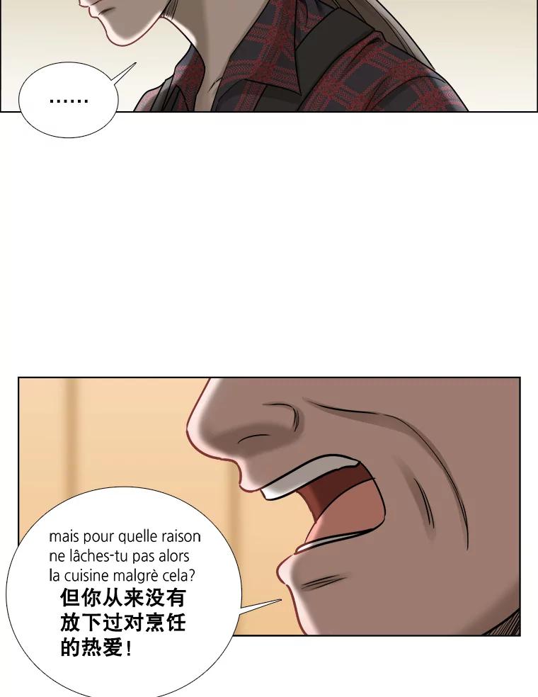《甜咸男女》66.惠芝的过去（5） 第27页
