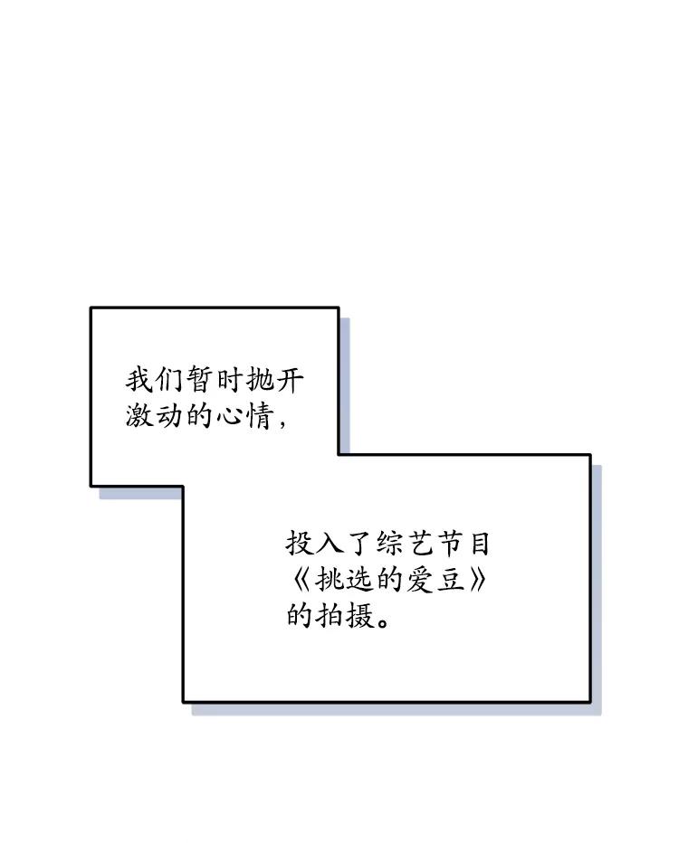 《今生成为全能爱豆》65.综艺拍摄 第54页