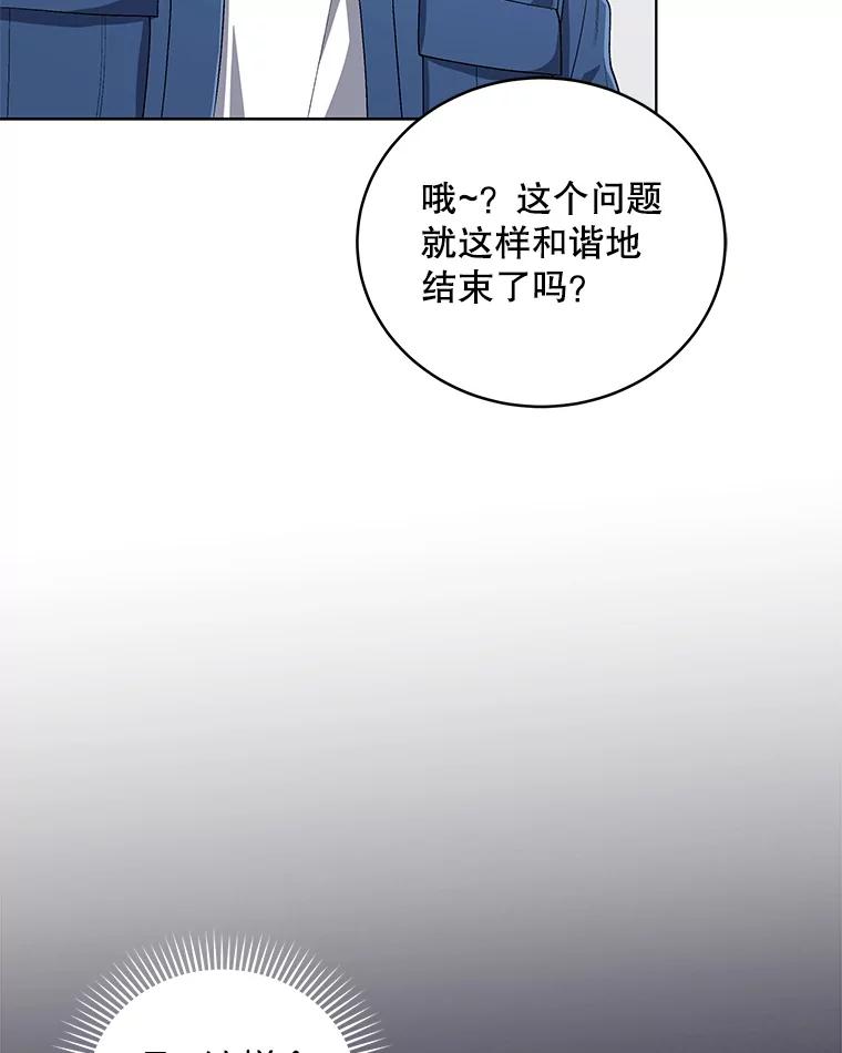 《今生成为全能爱豆》65.综艺拍摄 第71页