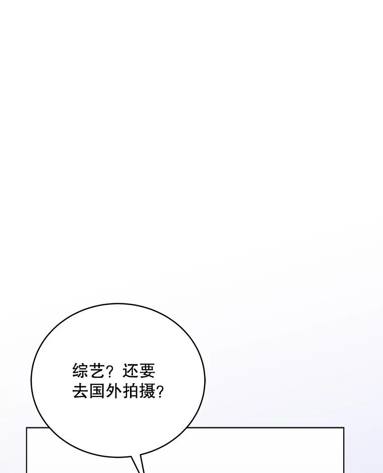 《今生成为全能爱豆》65.综艺拍摄 第32页