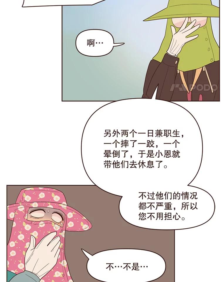 《财阀访谈》65.真拿小姐没办法 第44页