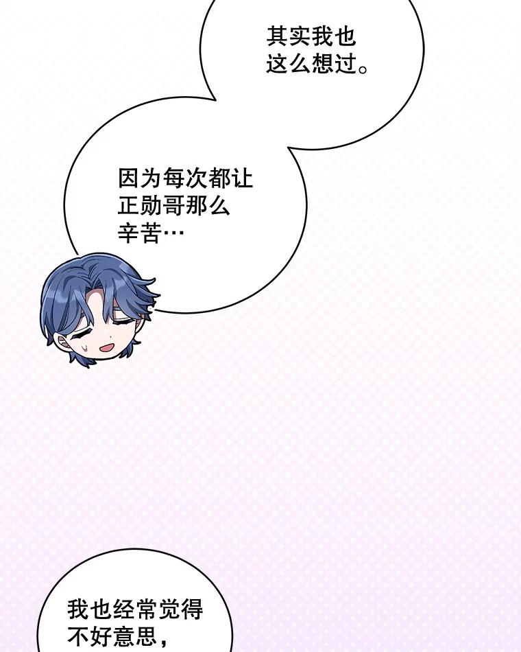 《今生成为全能爱豆》65.综艺拍摄 第90页