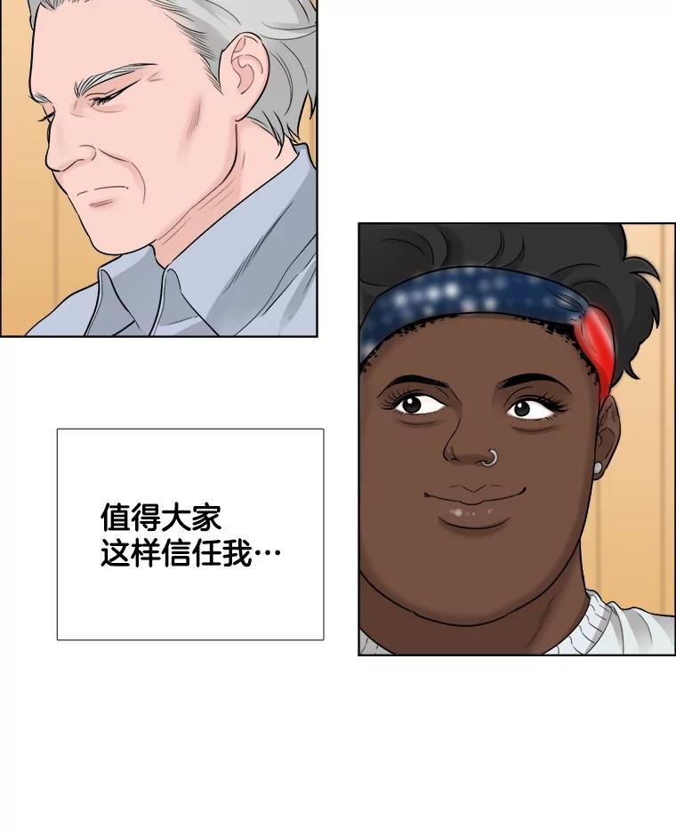 《甜咸男女》66.惠芝的过去（5） 第54页