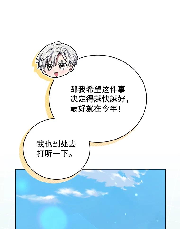 《今生成为全能爱豆》65.综艺拍摄 第43页