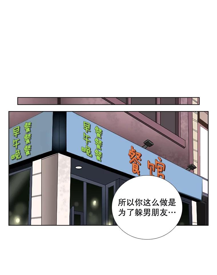 《甜咸男女》66.惠芝的过去（5） 第30页