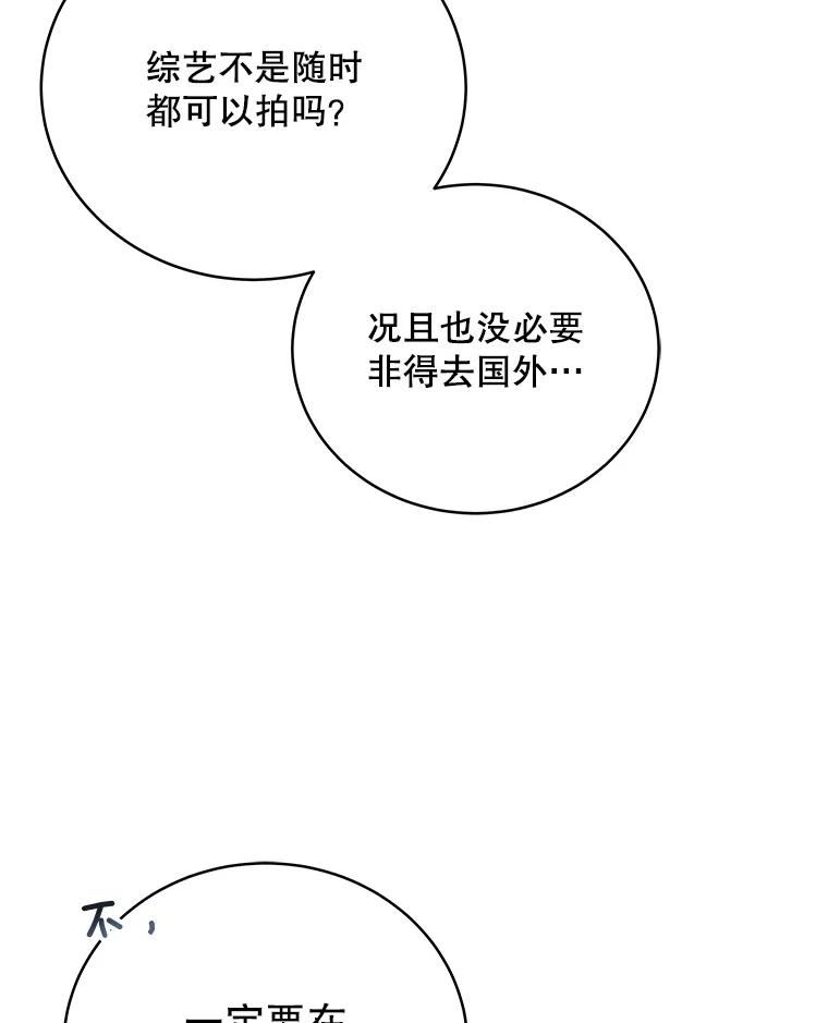 《今生成为全能爱豆》65.综艺拍摄 第36页
