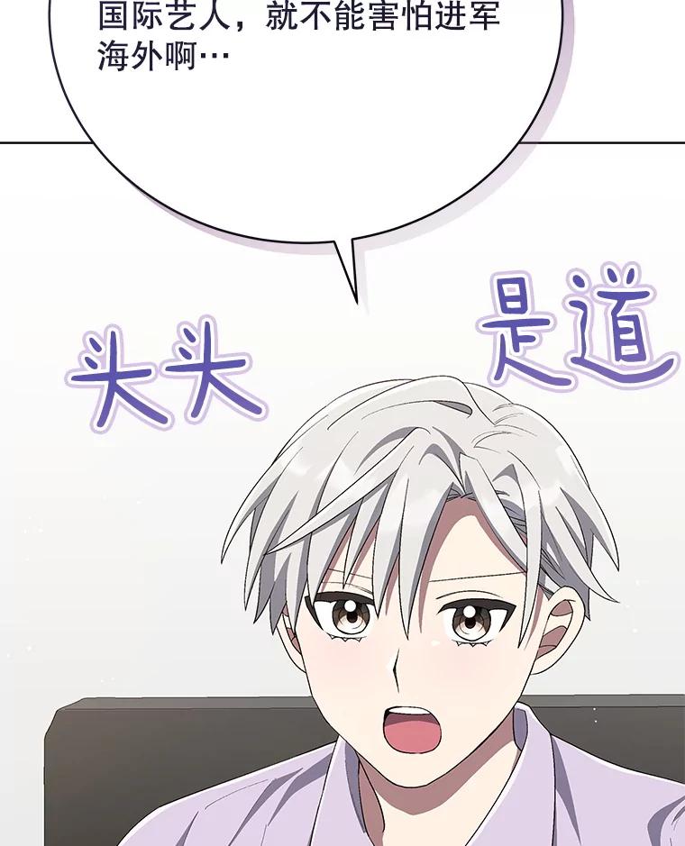 《今生成为全能爱豆》65.综艺拍摄 第39页