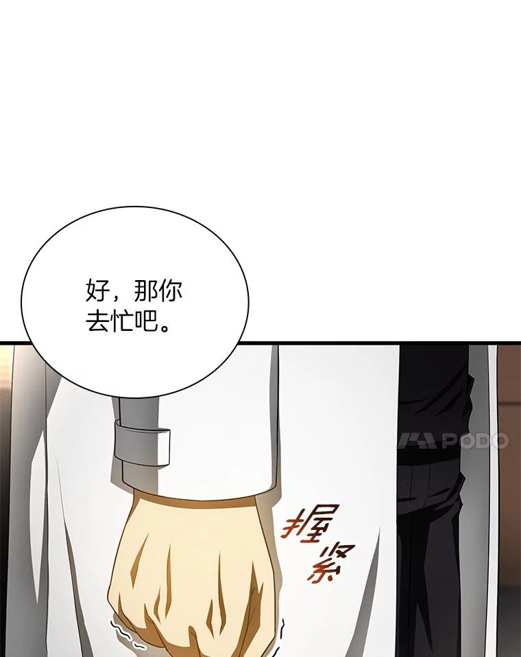 《AI神医的诞生》66.新的惩罚 第66页