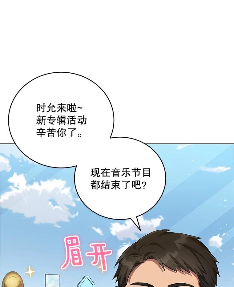 《今生成为全能爱豆》65.综艺拍摄 第26页