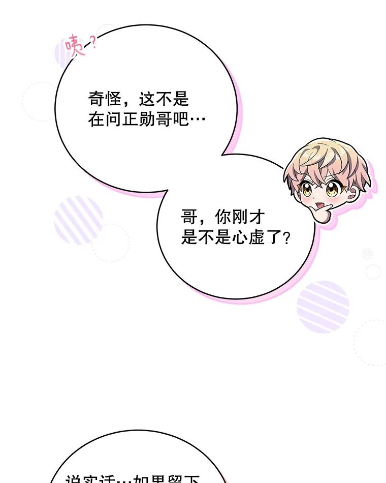 《今生成为全能爱豆》65.综艺拍摄 第74页