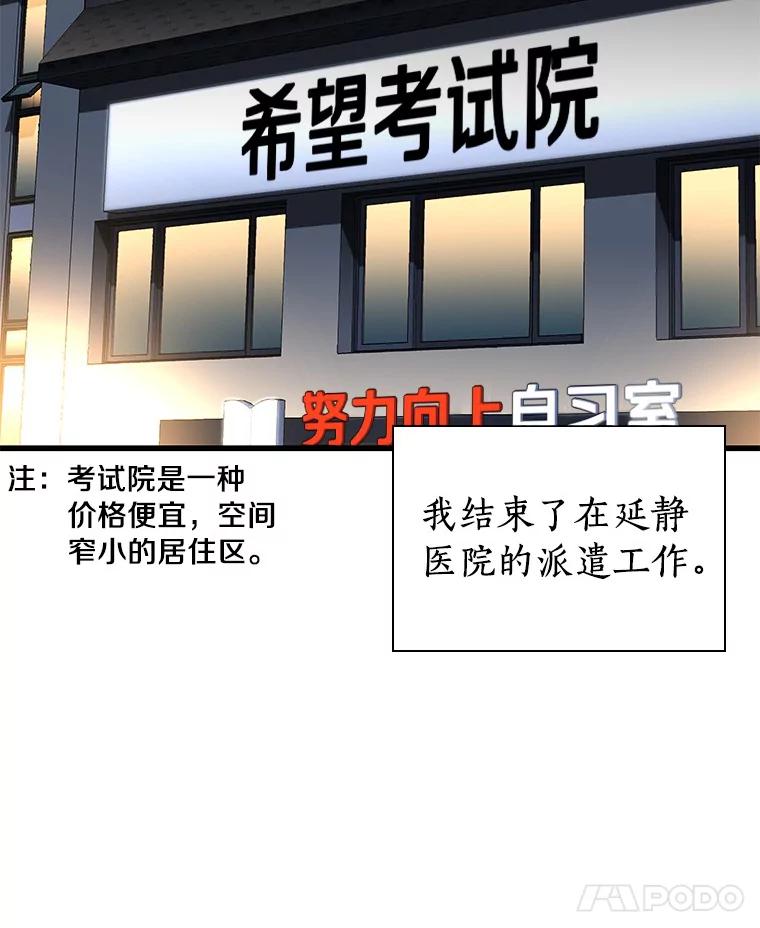 《AI神医的诞生》66.新的惩罚 第8页