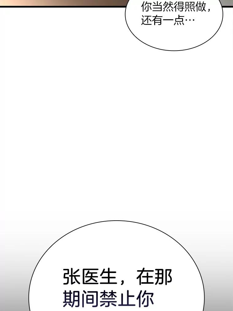 《AI神医的诞生》66.新的惩罚 第59页