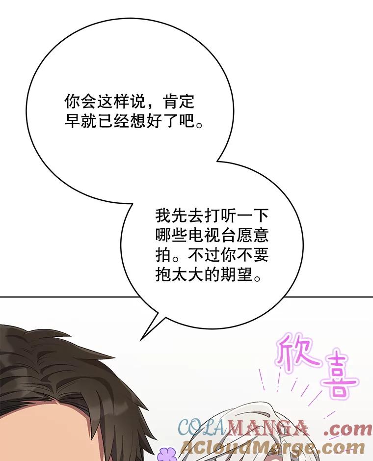 《今生成为全能爱豆》65.综艺拍摄 第41页