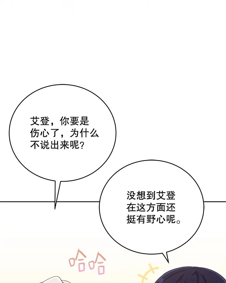 《今生成为全能爱豆》65.综艺拍摄 第112页