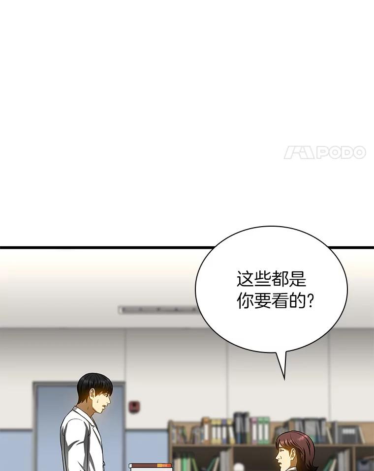 《AI神医的诞生》66.新的惩罚 第104页