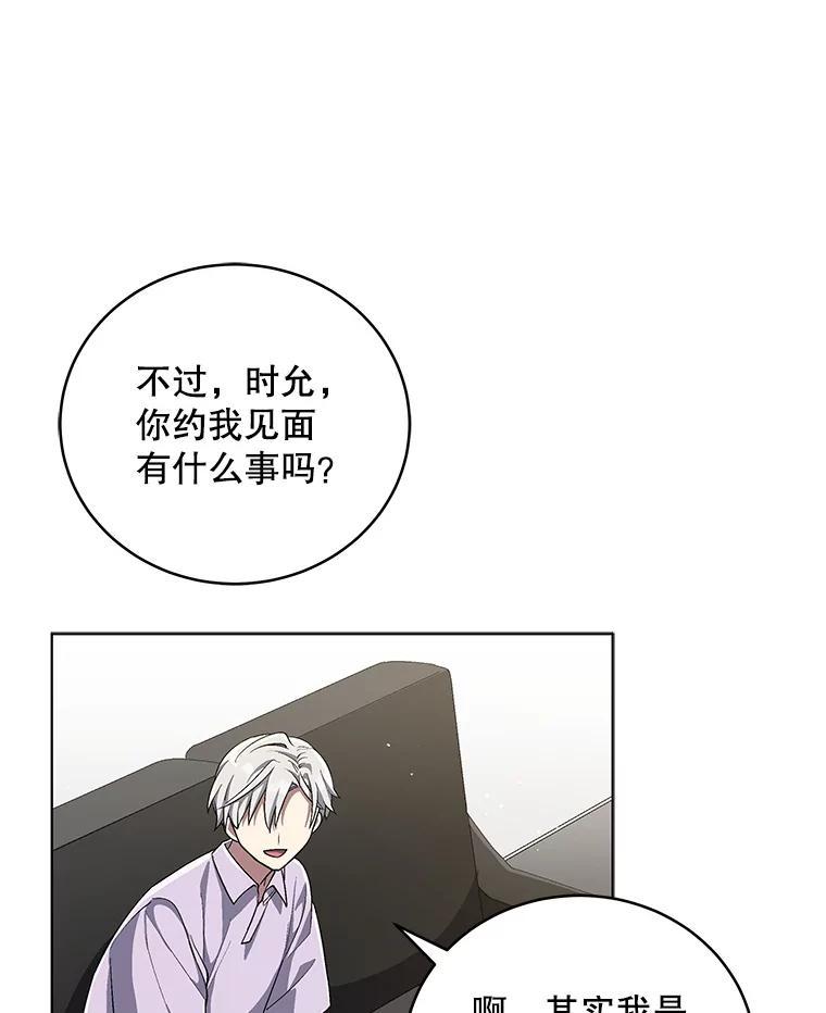 《今生成为全能爱豆》65.综艺拍摄 第30页