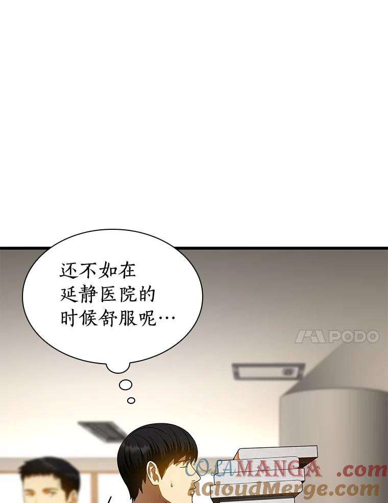 《AI神医的诞生》66.新的惩罚 第97页