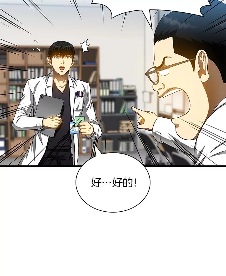 《AI神医的诞生》66.新的惩罚 第92页
