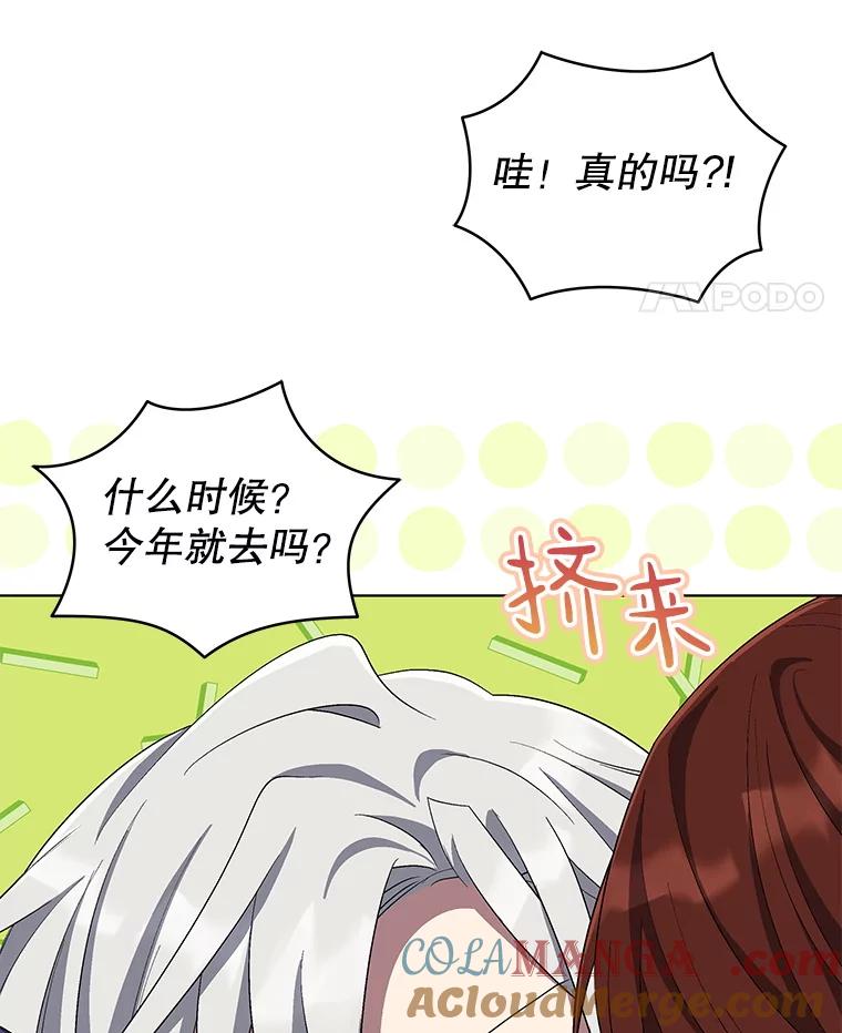 《今生成为全能爱豆》65.综艺拍摄 第21页