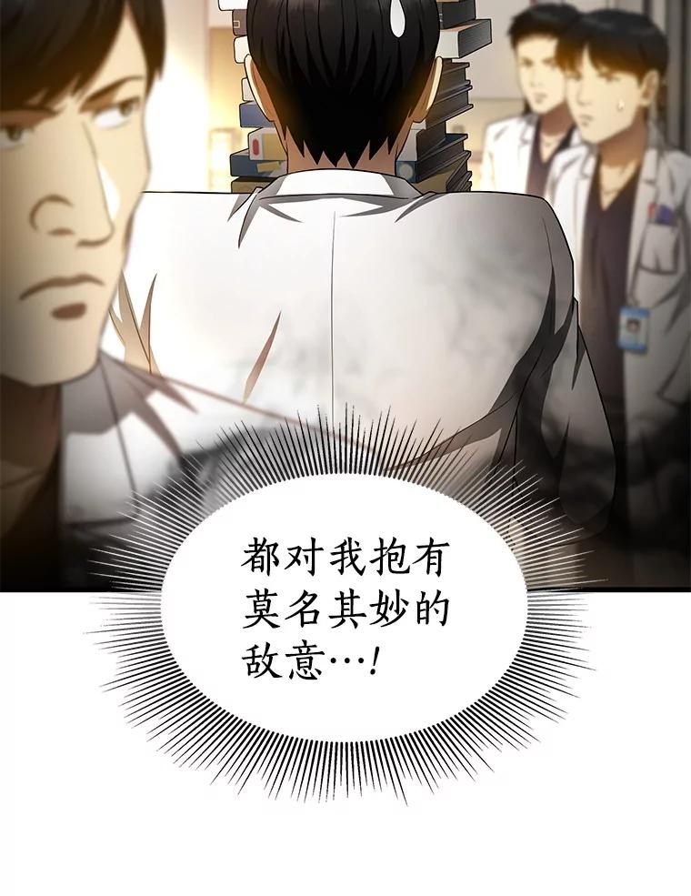 《AI神医的诞生》66.新的惩罚 第96页