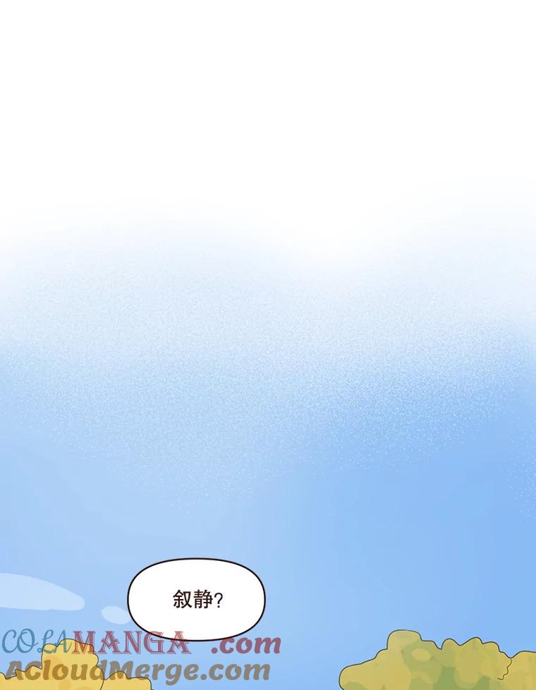 《财阀访谈》65.真拿小姐没办法 第16页