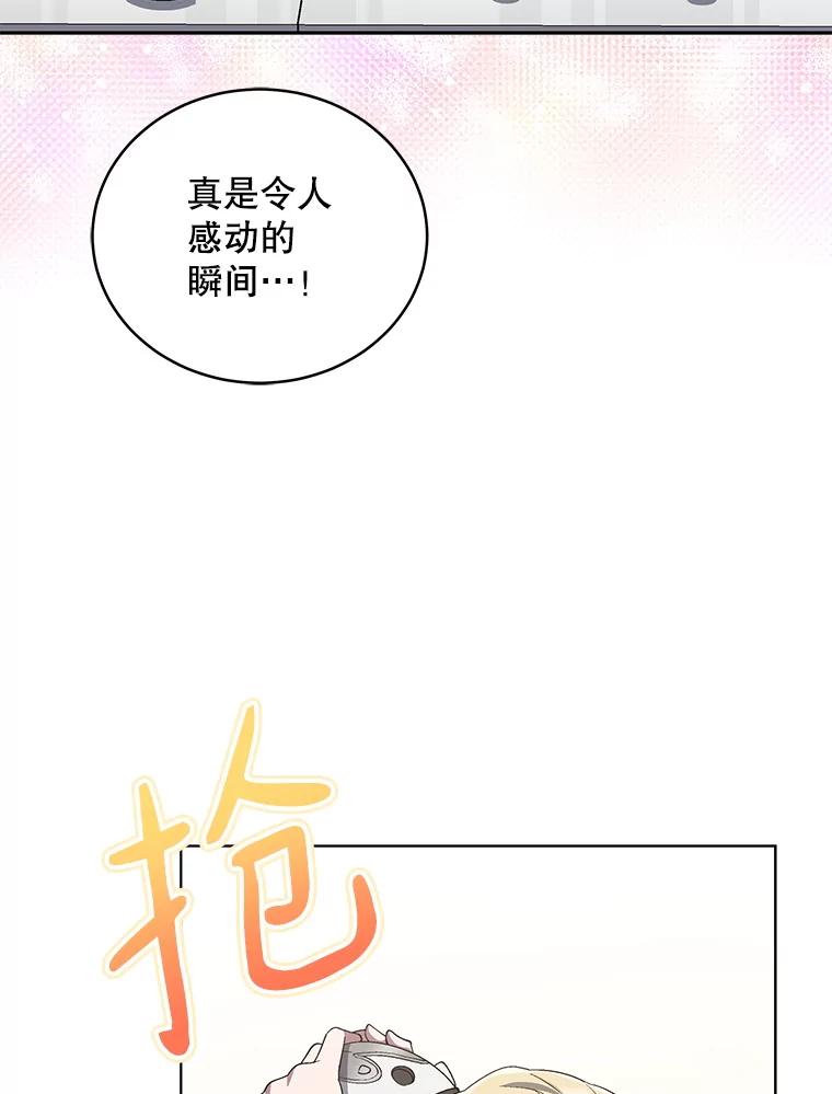 《今生成为全能爱豆》65.综艺拍摄 第99页